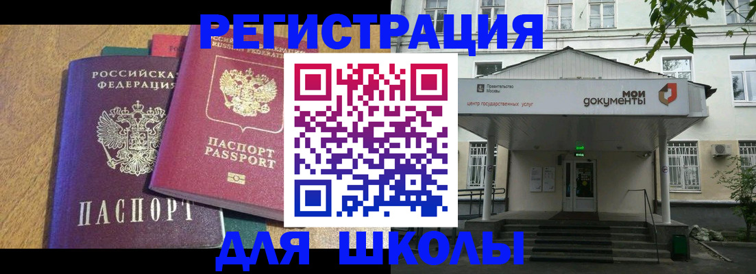 прописка для школы в Дюртюли